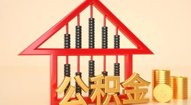 库尔勒公积金提取代办 库尔勒公积金提取代办